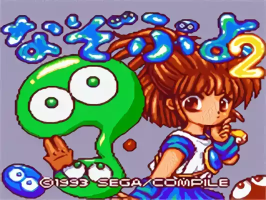 Image n° 10 - titles : Nazo Puyo 2