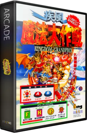 jeu Shippu Mahou Daisakusen (Japan)