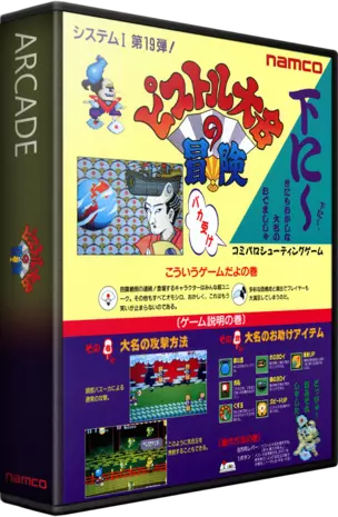 jeu Pistol Daimyo no Bouken (Japan)