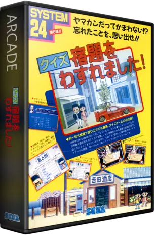 jeu Quiz Syukudai wo Wasuremashita (Japan, Floppy Based, FD1094 317-0058-08b)