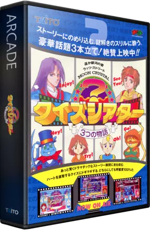 jeu Quiz Theater - 3tsu no Monogatari (Ver 2.3J 1994-11-10)