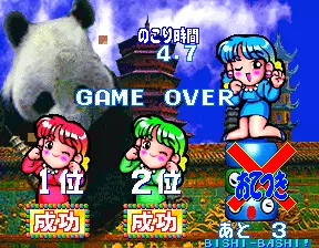 Image n° 1 - gameover : Bishi Bashi Championship Mini Game Senshuken (ver JAA, 3 Players)