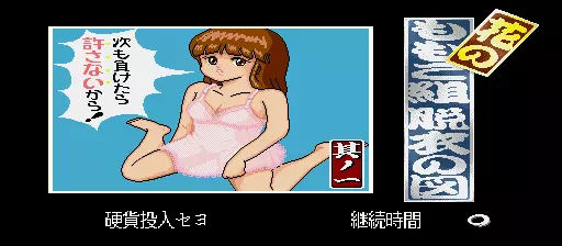 Image n° 2 - gameover : Mahjong Hana no Momoko gumi (Japan 881201)