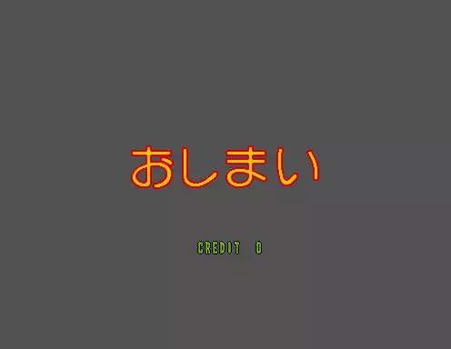 Image n° 1 - gameover : Quiz Syukudai wo Wasuremashita (Japan, Floppy Based, FD1094 317-0058-08b)