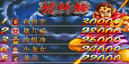 Image n° 2 - scores : Oriental Legend Special Plus - Xi You Shi E Zhuan Super Plus