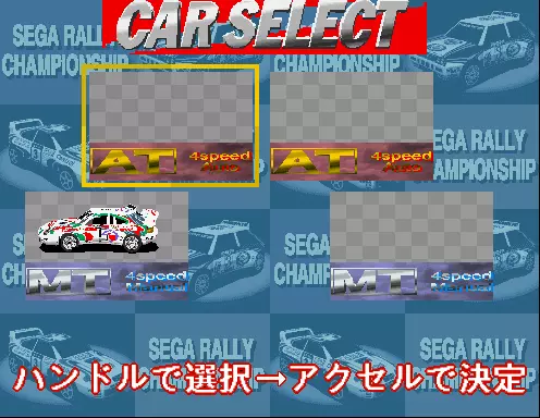 Image n° 3 - select : Sega Rally Championship - DX (Revision A)