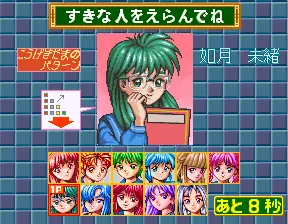 Image n° 4 - select : Tokimeki Memorial Taisen Puzzle-dama (ver JAB)