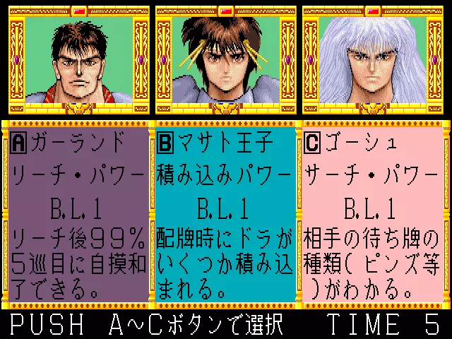 Image n° 3 - select : Mahjong Triple Wars (Japan)