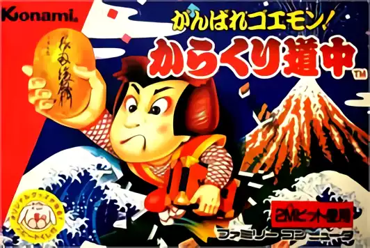 Image n° 1 - box : Ganbare Goemon! - Karakuri Douchuu