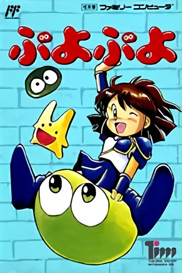 Image n° 1 - box : Puyo Puyo