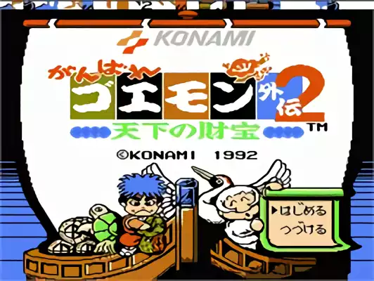 Image n° 3 - titles : Ganbare Goemon Gaiden 2 - Tenka no Zaihou