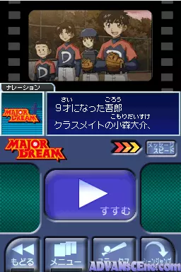 Major Ds Dream Baseball Rom Nintendo Ds Nds Emurom Net