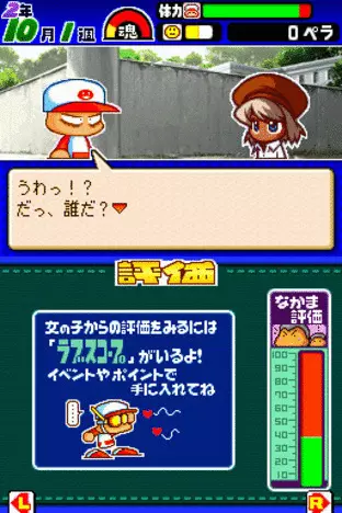 Image n° 3 - screenshots  : Power Pro Kun Pocket 10