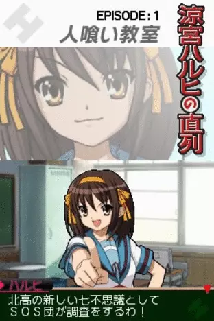 Image n° 5 - screenshots  : Suzumiya Haruhi no Chokuretsu