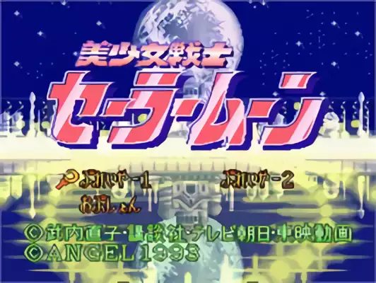 Image n° 8 - titles : Bishoujo Senshi Sailor Moon - Another Story